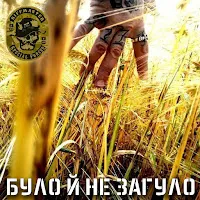 Riffmaster — Було Й Не Загуло — обложка
